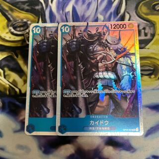 カイドウ SR OP04-044    2枚