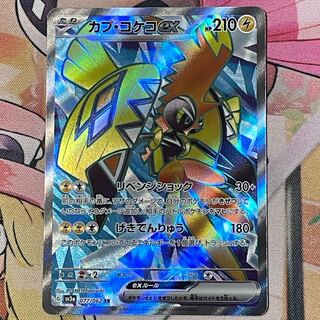 Tapu Kokoex SR 077/062