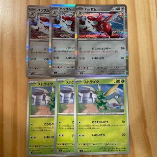 ハッサム　ストライク