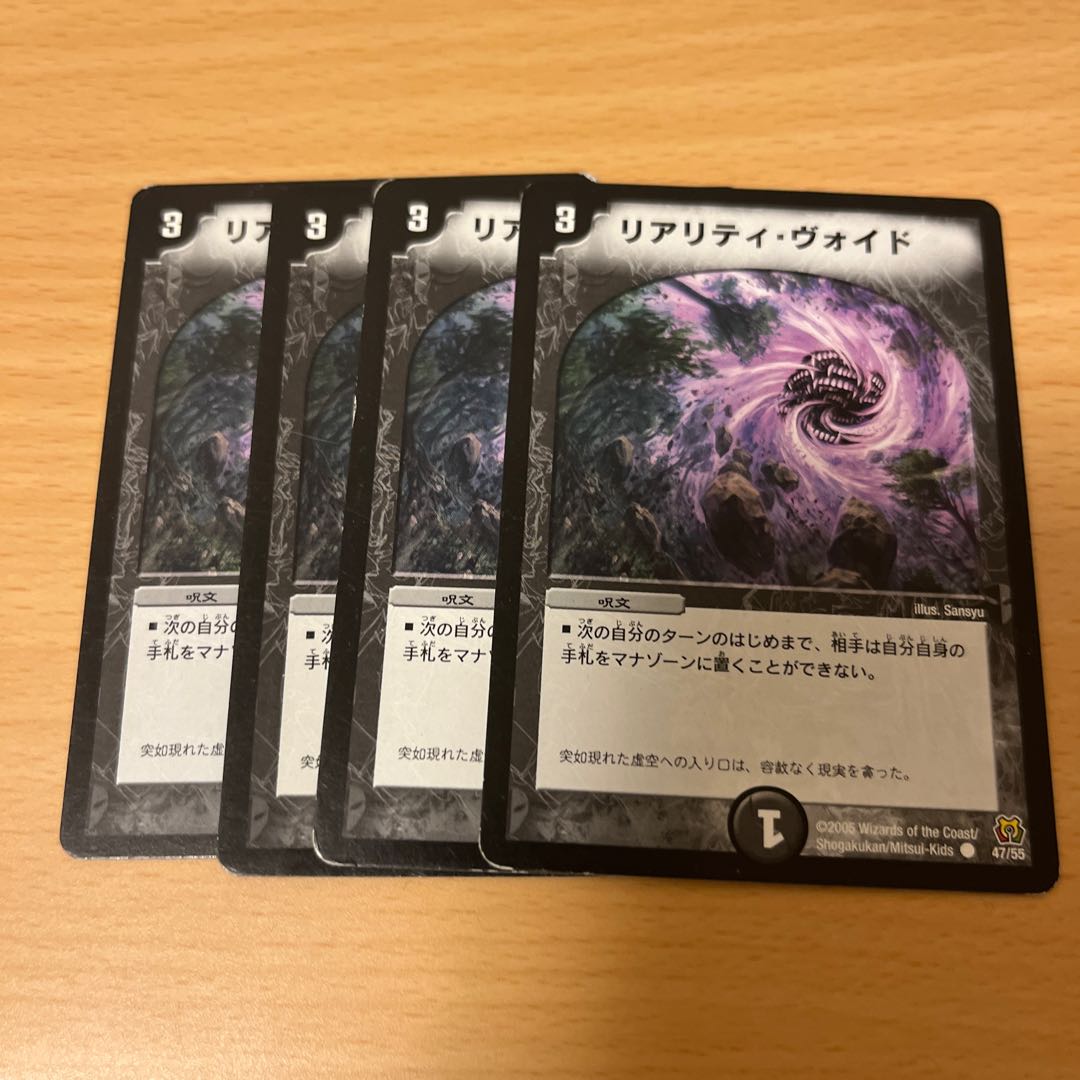 Reality Void C 47/55