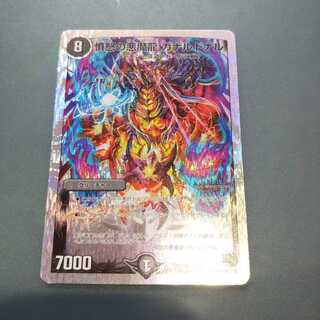 憤怒の悪魔龍 ガナルドナル 334