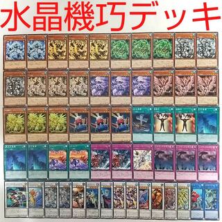 【遊戯王 デッキ】水晶機巧ハリファイバー グリオンガンド フェニキシオン リオン