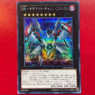 Fx RR-サテライト・キャノン・ファルコン シークレットレア JP024