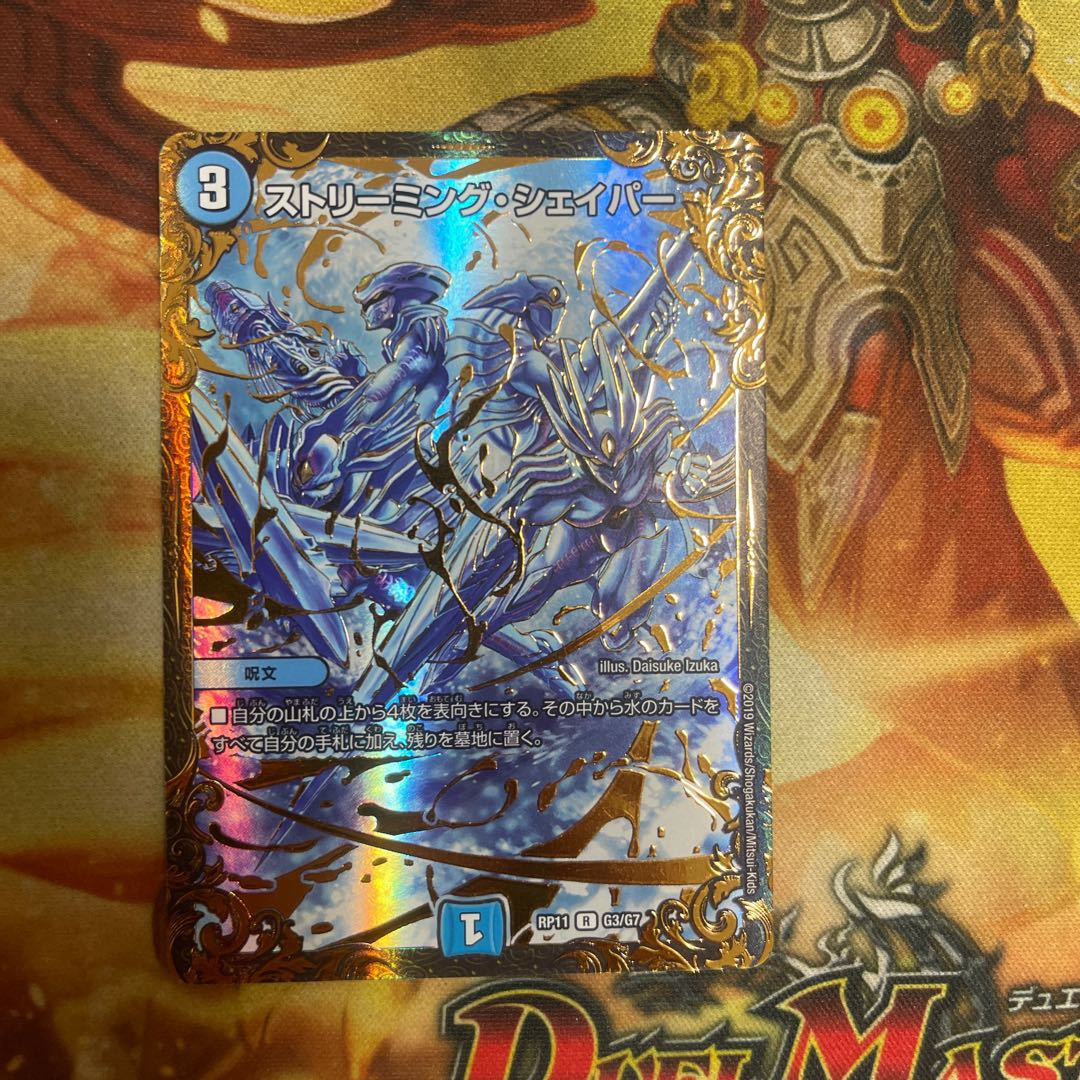 ストリーミング・シェイパー(ウルトラゴールデンカード仕様) R-foil G3/G7