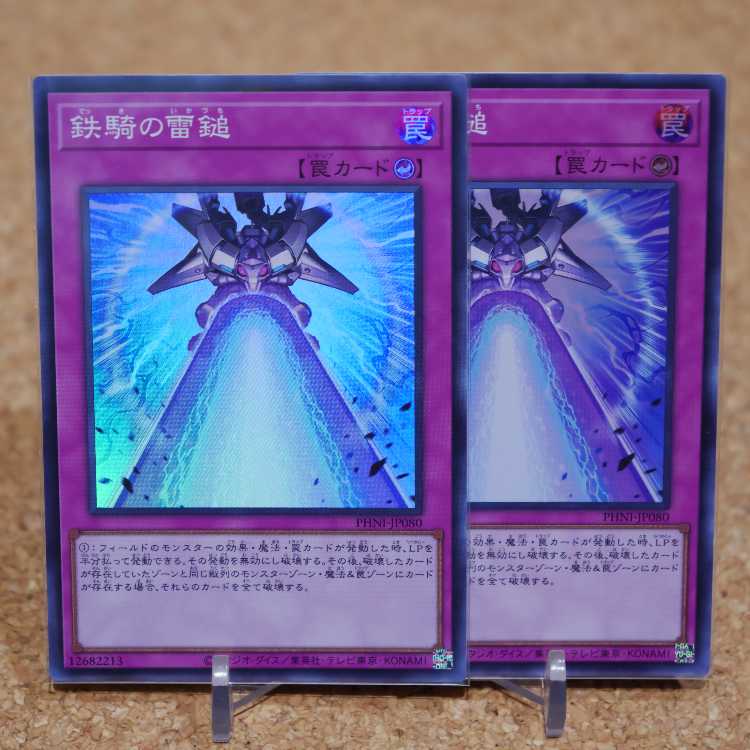 Lightning hammer of iron knight Super PHNI-JP080