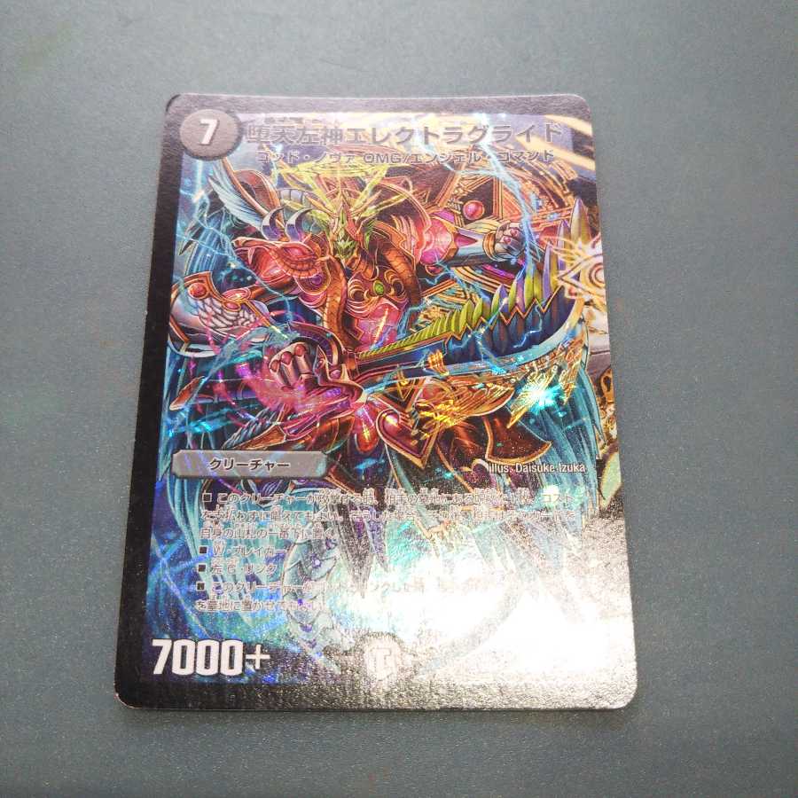 堕天左神エレクトラグライド