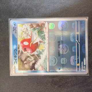 Magikarp (Master Ball pattern/mirror) C 129/165