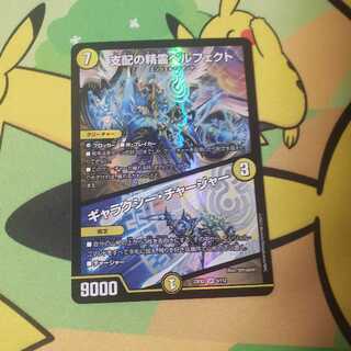 支配の精霊ペルフェクト｜ギャラクシー・チャージャー SR 5/112