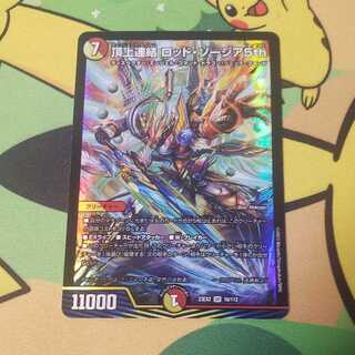 頂上連結 ロッド・ゾージア5th SR 16/112