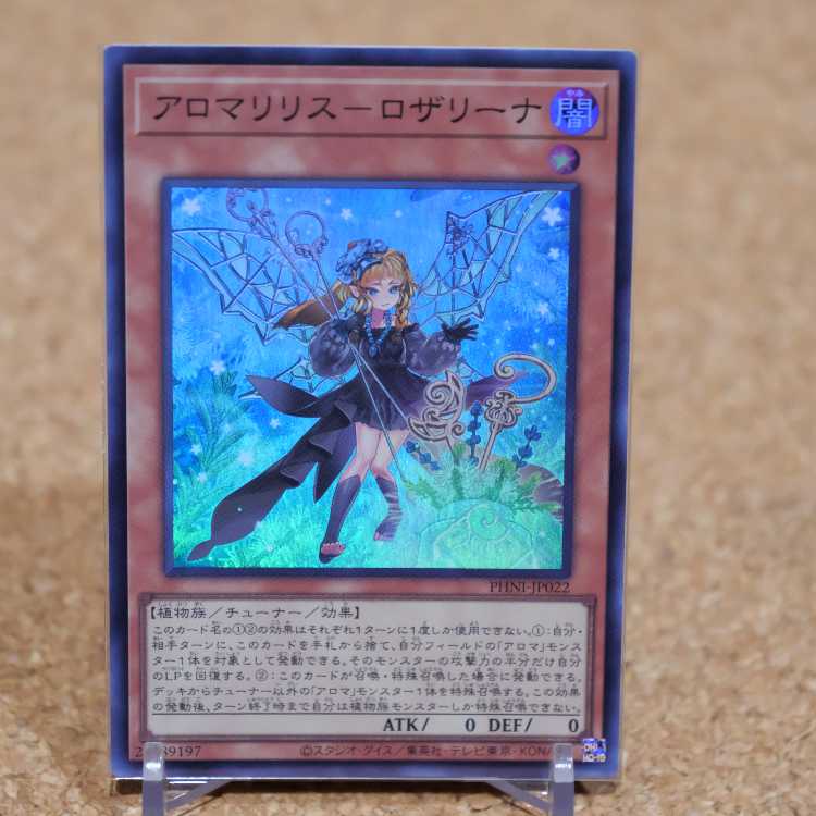 アロマリリスローズマリー [レリーフ]＋アロマリリスロザリーナ[スーパー]