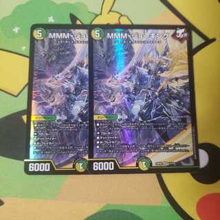 MMM-Jo King SR 17/112