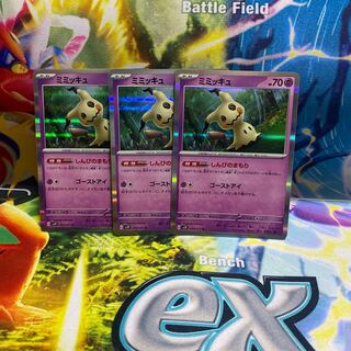 ミミッキュ R 034/071 1枚