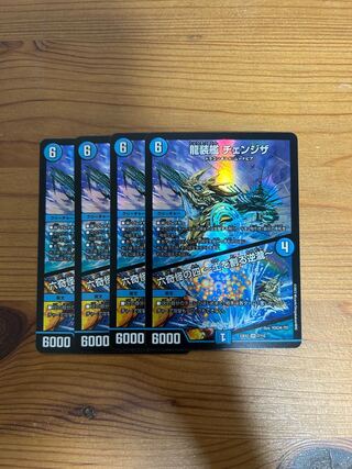 『龍装艦 チェンジザ｜六奇怪の四 -土を割る逆瀧』4枚セット