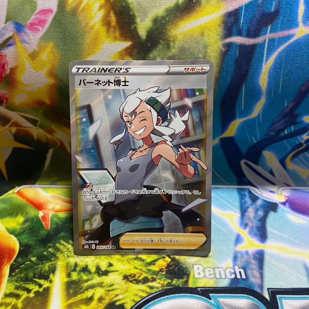 バーネット博士 SR 265/184