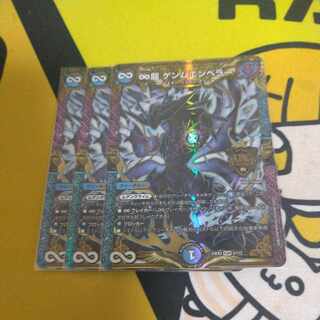 最安値 ∞龍 ゲンムエンペラー KGM 2/112 3枚