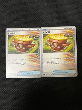 大地の器 U 060/066