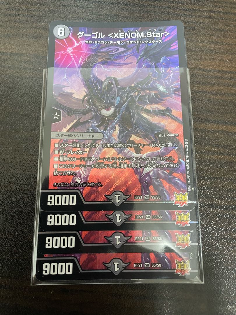 Gugol <XENOM.Star> SR S5/S8 1枚