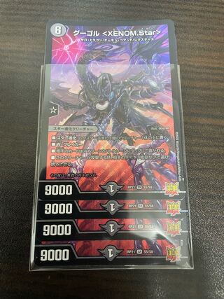 Gugol <XENOM.Star> SR S5/S8 1枚