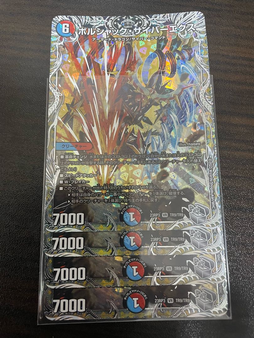 Bolshak Cyber Ex (Silver Treasure) VR TR9/TR9