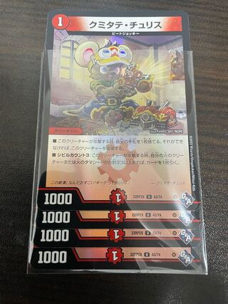 Kumitate Chu Squirrel (Adrenaline Ver.) U-foil 43/74