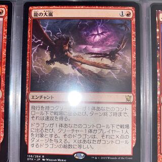 MTG Dragon Tempest