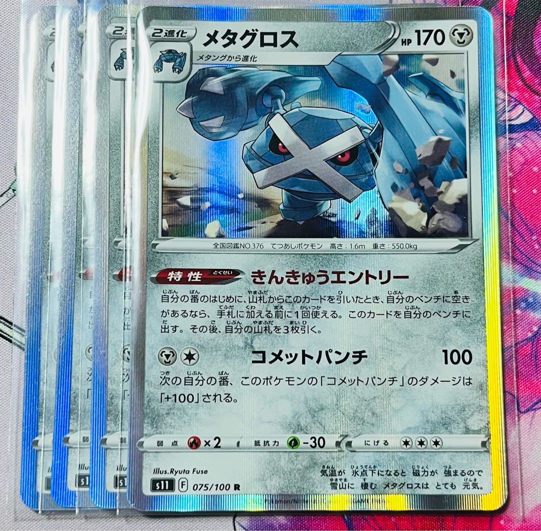 Metagross R 075/100