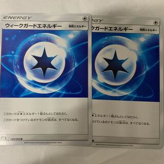 ウィークガードエネルギー2枚セット
