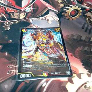 DOOOPPLER・マクーレ