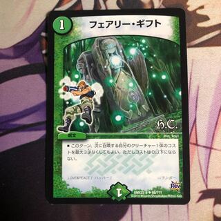 フェアリーギフト