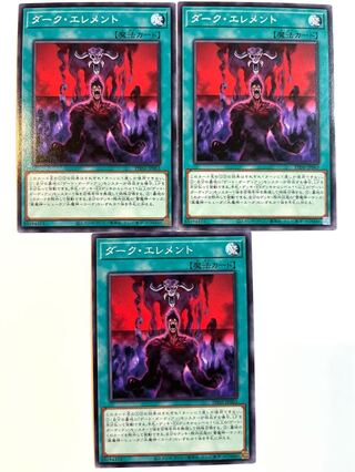 ダーク・エレメント【ノーマル】JP063