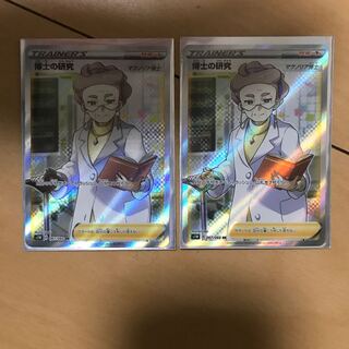 ティンスーツ様専用　博士の研究　SR 2枚セット