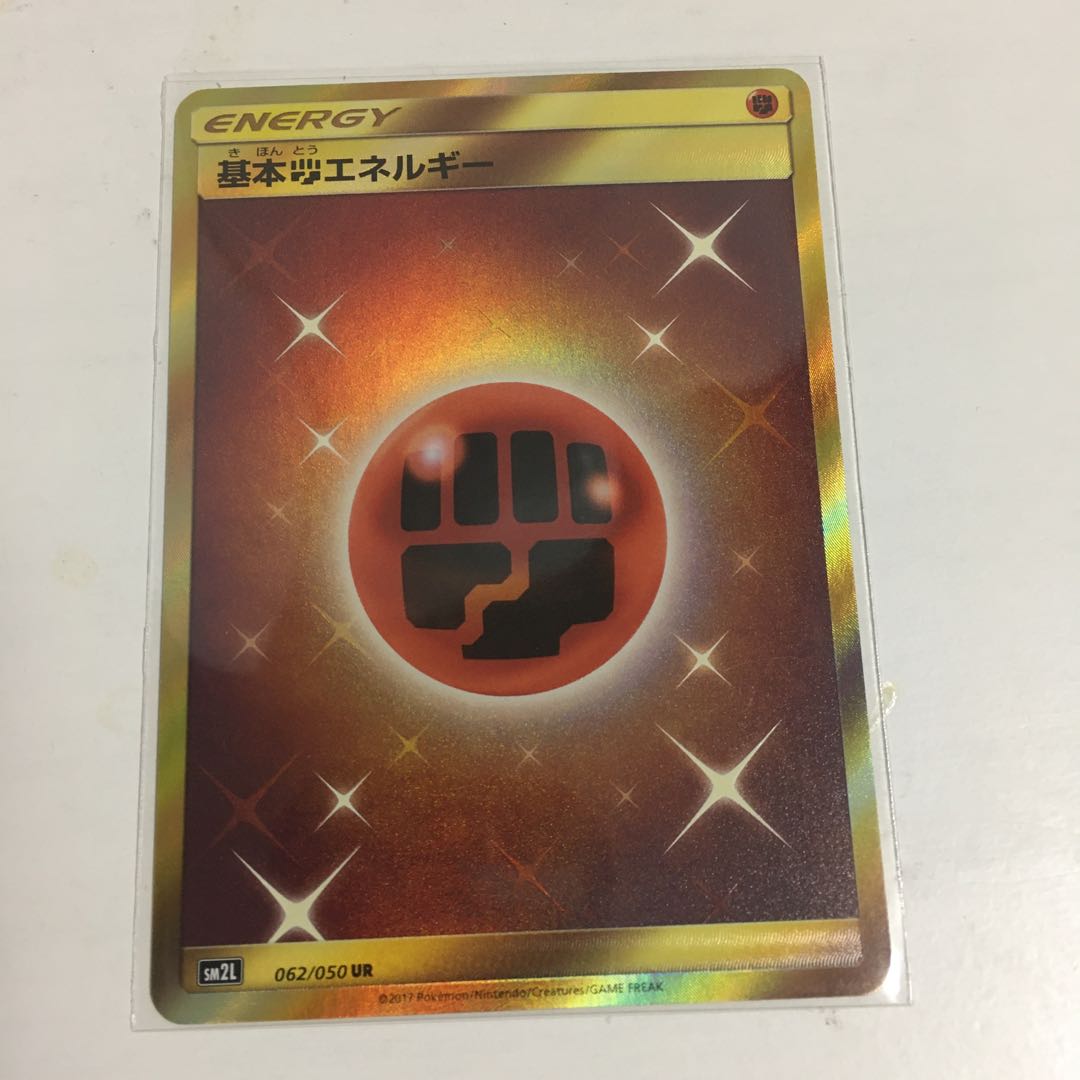 ★ポケモンカード 基本エネルギー 闘 sm2L 062/050 UR★