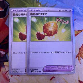 勇気のおまもり U 067/071