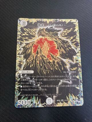 DG -ヒトノ造リシモノ- SE 1(秘)1/1