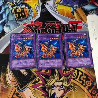 ドラゴンに乗るワイバーン DT08 7 デュエルターミナル 3枚セット てら