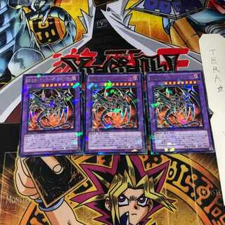 鎧黒竜-サイバー・ダーク・ドラゴン DT10 6 デュエルターミナル 3枚セット てら
