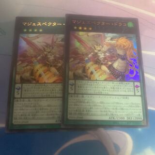 マジェスペクター・ドラコ ウルトラレア PHNI-JP049 専用