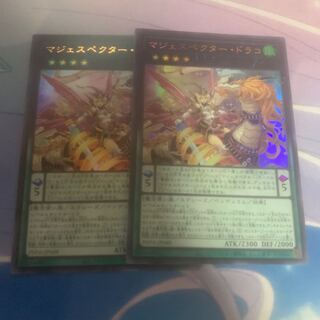マジェスペクター・ドラコ ウルトラレア PHNI-JP049