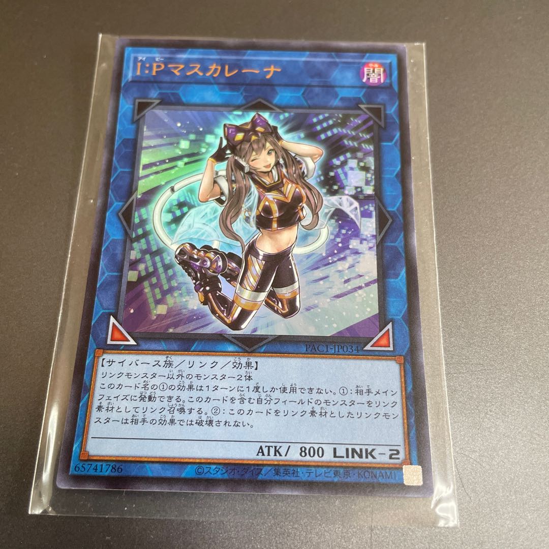 IP Mascarene Ultra Rare