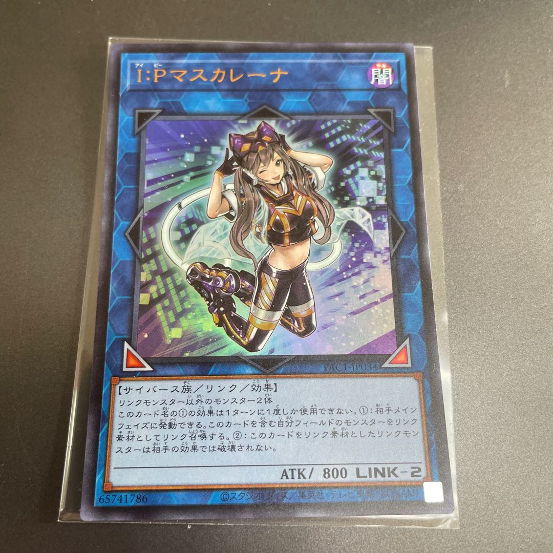 IP Mascarene Ultra Rare