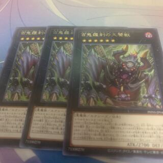 The Great Attractive Beast of Hyakki Rasetsu Rare PHNI-JP048