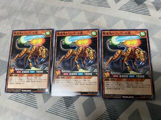 獣楽鬼トランペット虎