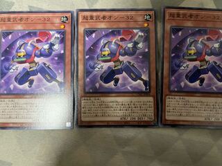 超重武者オン-32 ノーマル JP004