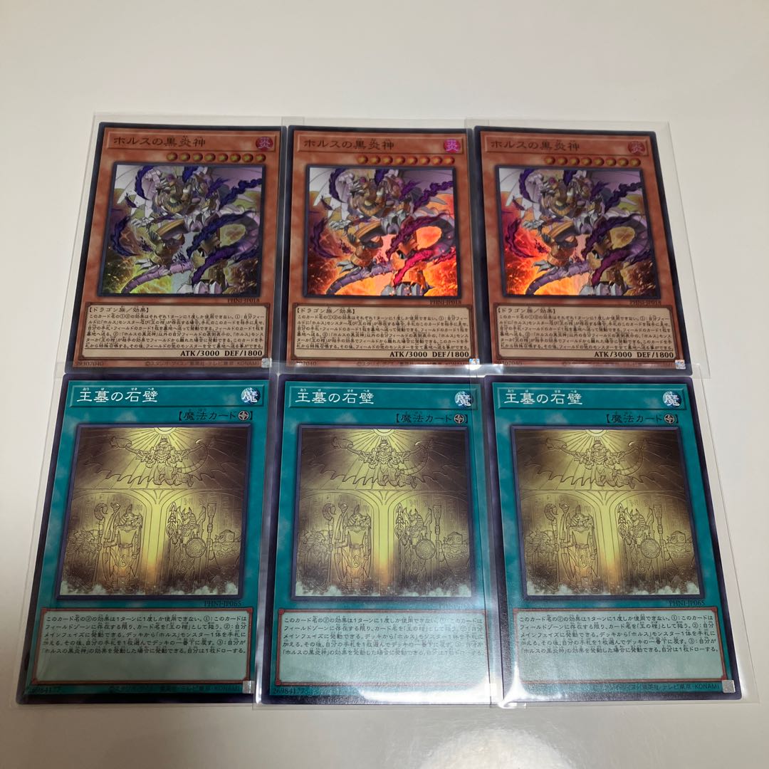 ホルスの黒炎神 スーパーレア PHNI-JP018