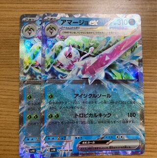 アマージョex RR 020/066 2枚