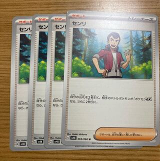 Senri U 065/066 4 sheets