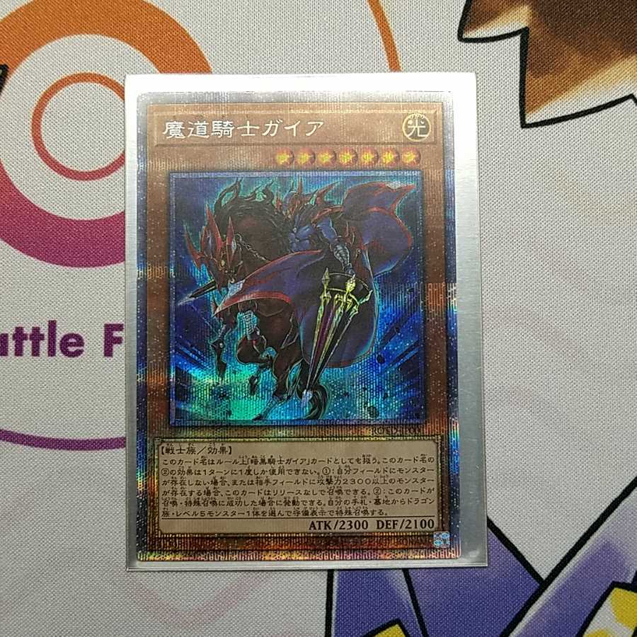 竜魔道騎士ガイア PSE