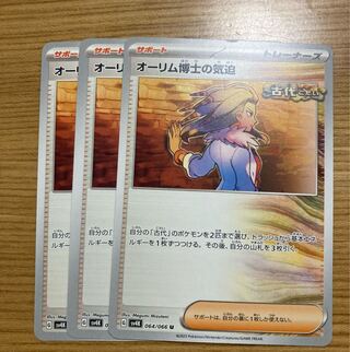 The Spirit of Dr. Aurim U 064/066 3 copies