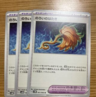 3 pieces of U 061/066, a flap of the curse