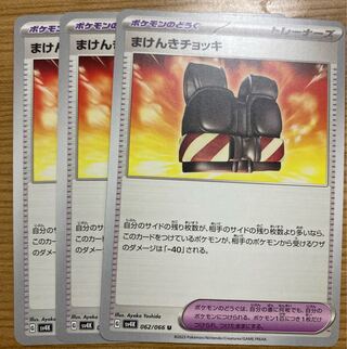 Makenki Chokki U 062/066 3 pieces